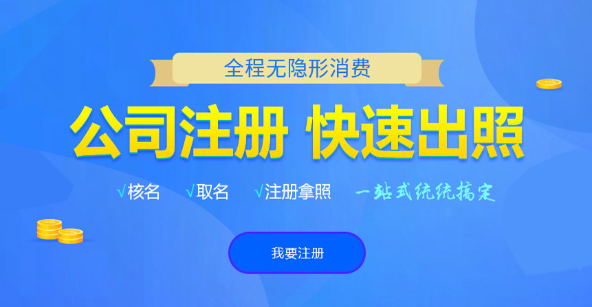 金山屯悦旭注册公司网