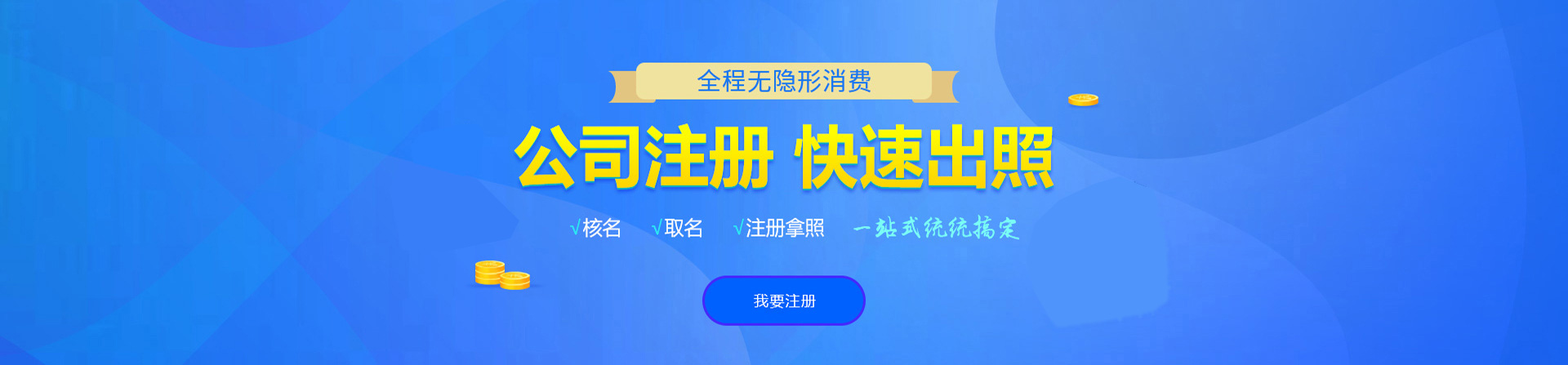 金山屯注册公司网